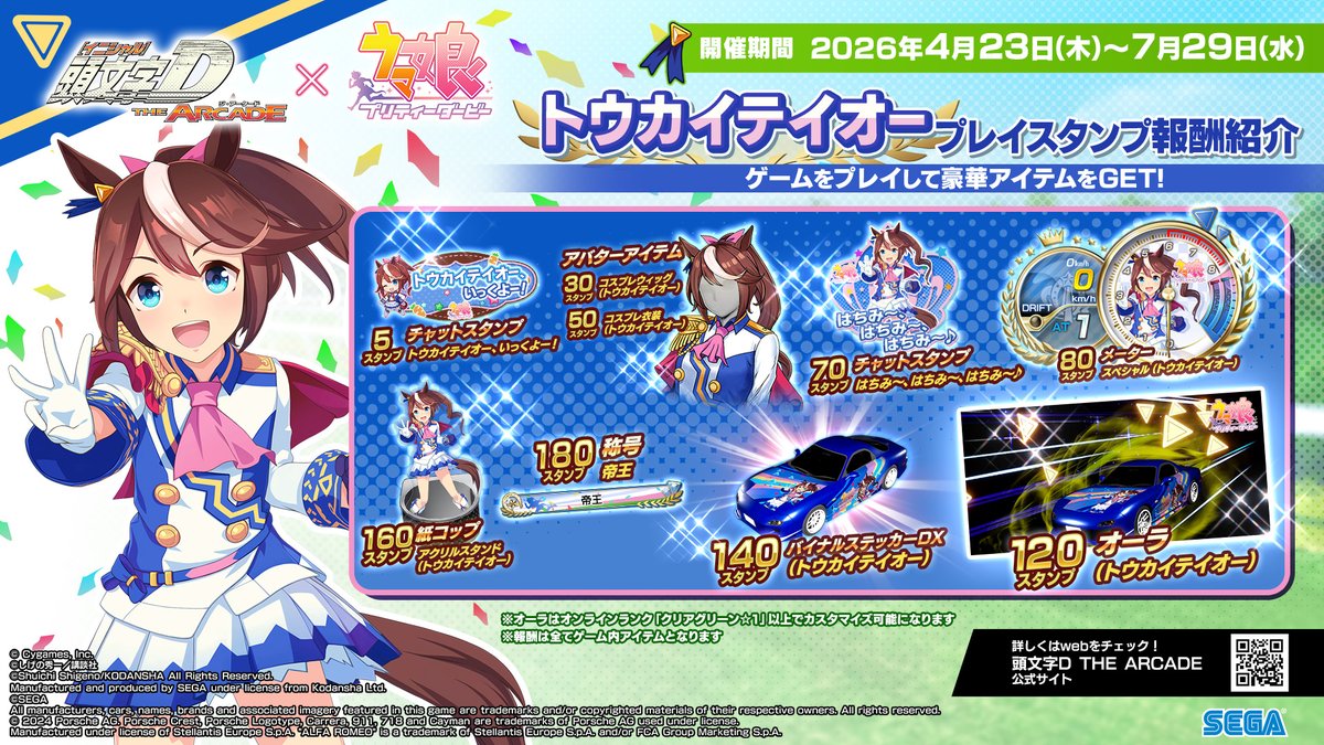 頭文字DAC公式 tweet media