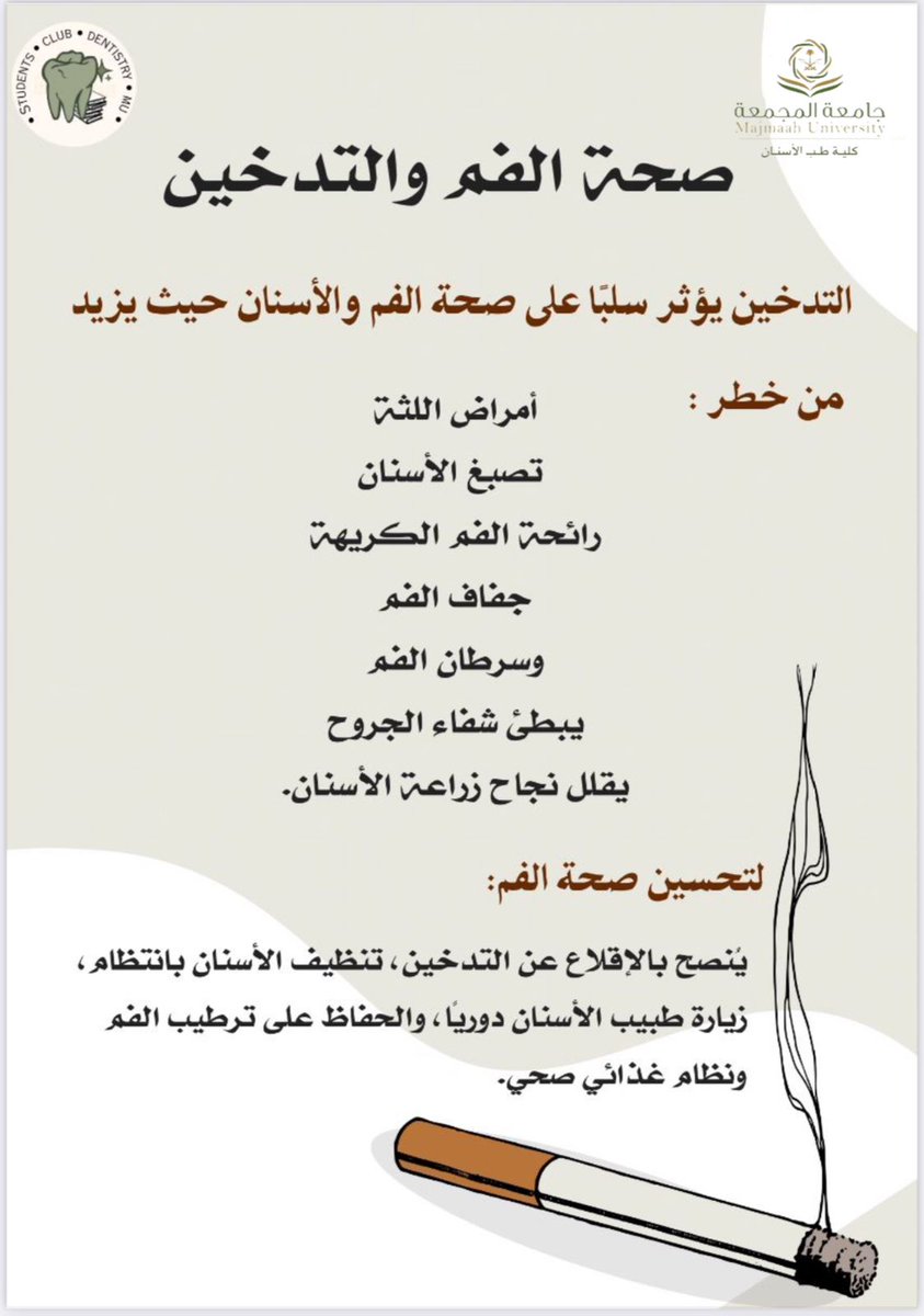 كلية طب الأسنان tweet media