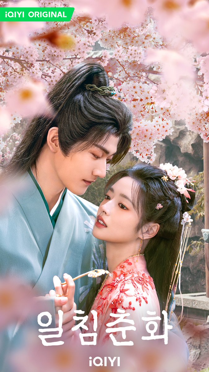 iqiyikorea's tweet photo. 봄빛 가득한 복숭아꽃 앞에는 멋진 커플이?! 
#아이치이 에서 공개할 🌸 #일침춘화 에 많은 기대 바랍니다!
🌟주연: #서약함 #주가우
📱앱: https://t.co/Fz2xKElRi0
💻사이트: https://t.co/XohHul4DNC

#iQIYI #一枕春华 #徐若晗 #周柯宇 #SweetestRebellion #XuRuohan #ZhouKeyu #DanielZhou #쉬뤄한 #저우커위 #중국드라마 #중드 #드라마 #Cdrama #ChineseDrama

📺스마트 TV(삼성/LG/구글/애플 등)에서도 시청 가능!
🎁[첫달 한정] 최종화까지 무료 사전 시청 가능한 프리미엄 VIP를 스탠다드 가격에!
🎁[첫해 한정] 연간 VIP 20% 할인