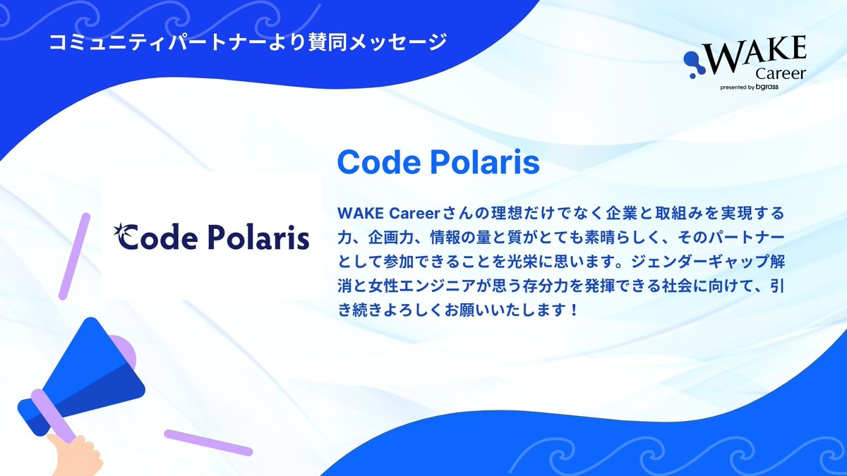 WAKE_Career's tweet photo. 【パートナーコミュニティ紹介】
💫Code Polaris #codepolaris
☑️自由に会話できるDiscord
☑️雑談会・読書チャレンジ・技術書典
エンジニア同士で気の合った仲間と過ごせる場です🙌
全国の女性コミュニティ一覧はこちらでログイン👇
https://t.co/Sskkrhg6qm https://t.co/M5Bxri4QBF