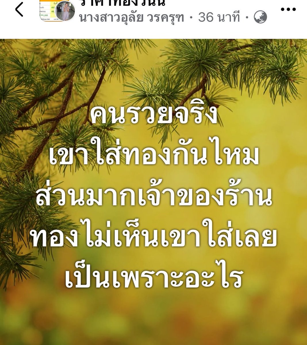 คนรวยจริง หรือเจ้าของร้านทองส่วนมากเค้าใส่เพชรป่ะ⁉️