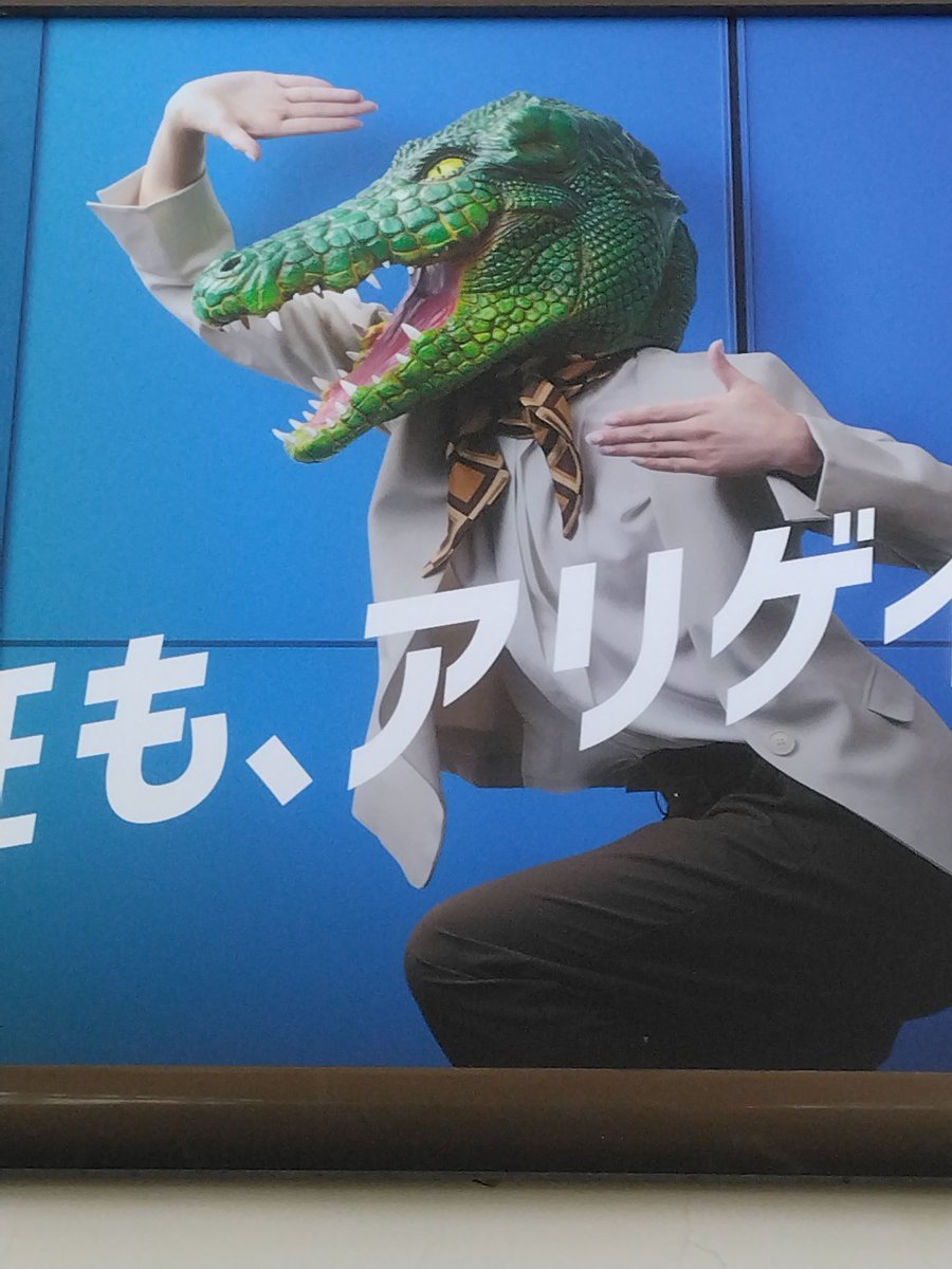錦糸町駅に特大ポスター
🦖シバクゾー？？？👀
🦖ダサザウルスかと思った🤣
#ダサザウルス
<a href="/nissy_farmer/">にっしー＠農家</a> 
<a href="/coco920t/">ここ📣🦖ダサザウルス🍊</a> 
<a href="/nachi75/">nako(マナブとナコのラジオ📻)</a> 
<a href="/tamiokkun/">ダサザウルス・ファンキー無糖（おくだま）</a> 
<a href="/tawattiii/">すぐるちゃん（ダサザウルス・タケル憧れ🦖）</a>