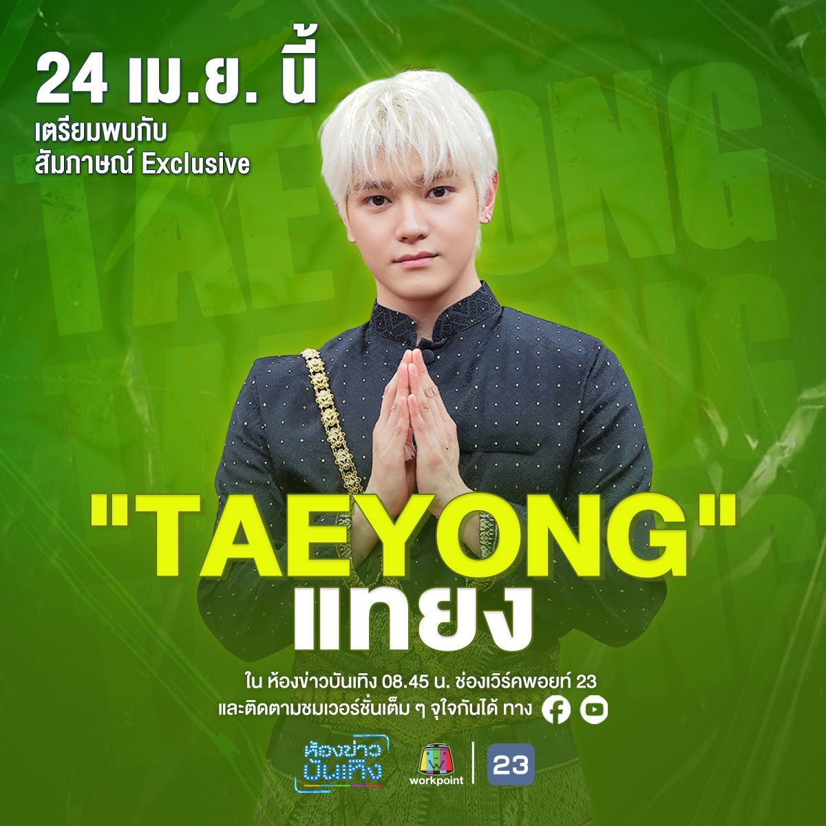 TAEYONG TH tweet media