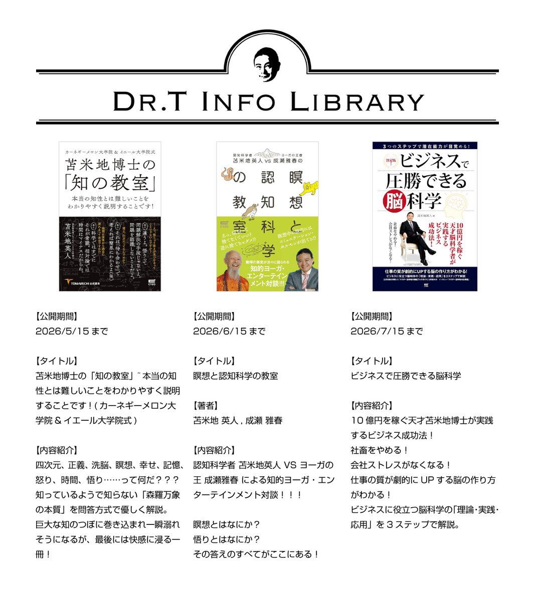 Dr.T_info|苫米地英人博士 最新情報 tweet media