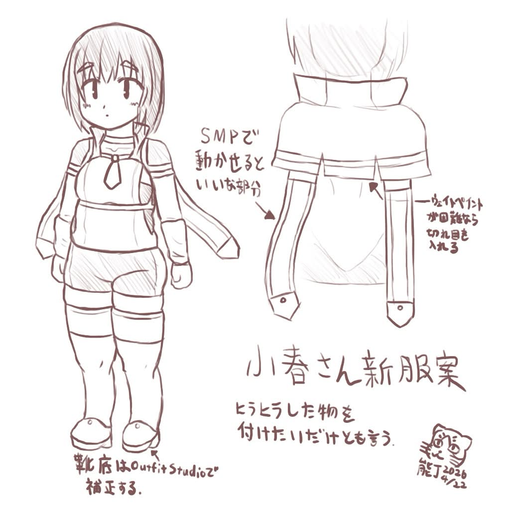 考えるだけ考えて技術的な事は後回しにするやつ。
SMPを想定した部分ってイラストとして描く時に動きを付けやすそうだよねってお話です。