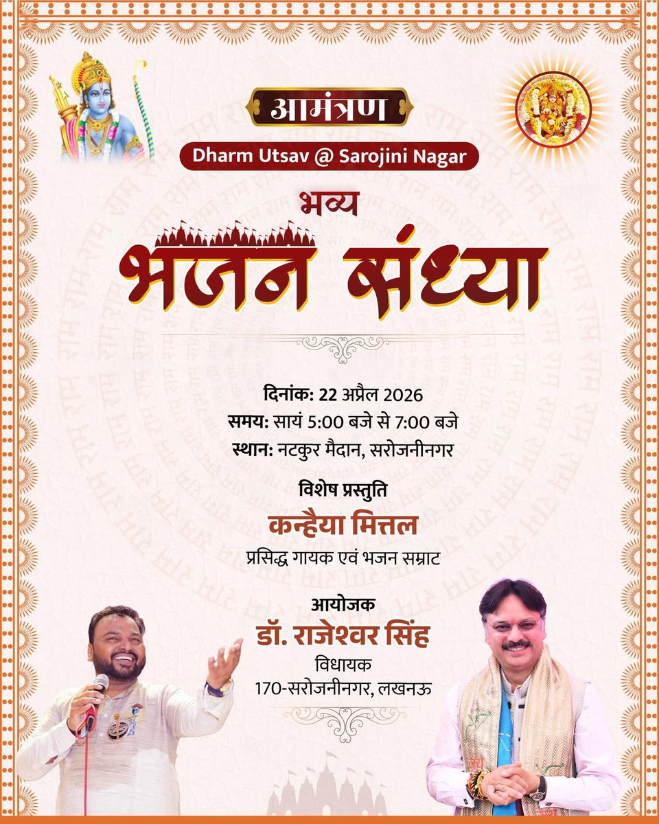 Jitendramishral's tweet photo. आप सादर आमंत्रित हैं 

@myogiadityanath 
@RajeshwarS73 https://t.co/UtMr1ZTbkd