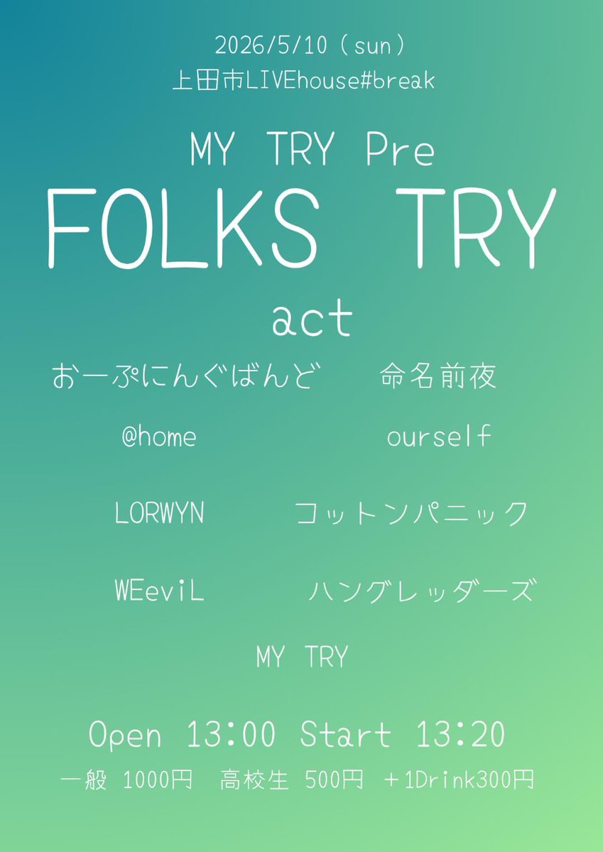 beforename0726's tweet photo. 【告知ꉂ📢】
MY TRY pre.  「FOLKS TRY」
に出演させていただきます♬

お誘いありがとうございます
素敵なライブになるよう全力で演奏させていただきます！！
是非お越しください！

[Time]
2026/05/10（Sun）
OPEN：13:00
START：13:20

[Place]
上田市LIVEhouse♯break https://t.co/mm9l4gN0qa