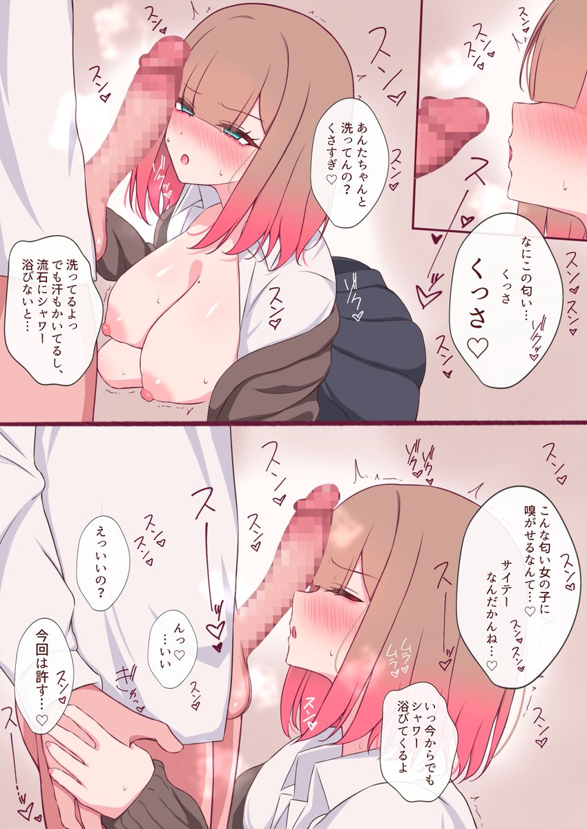 今回は許す…♡ 