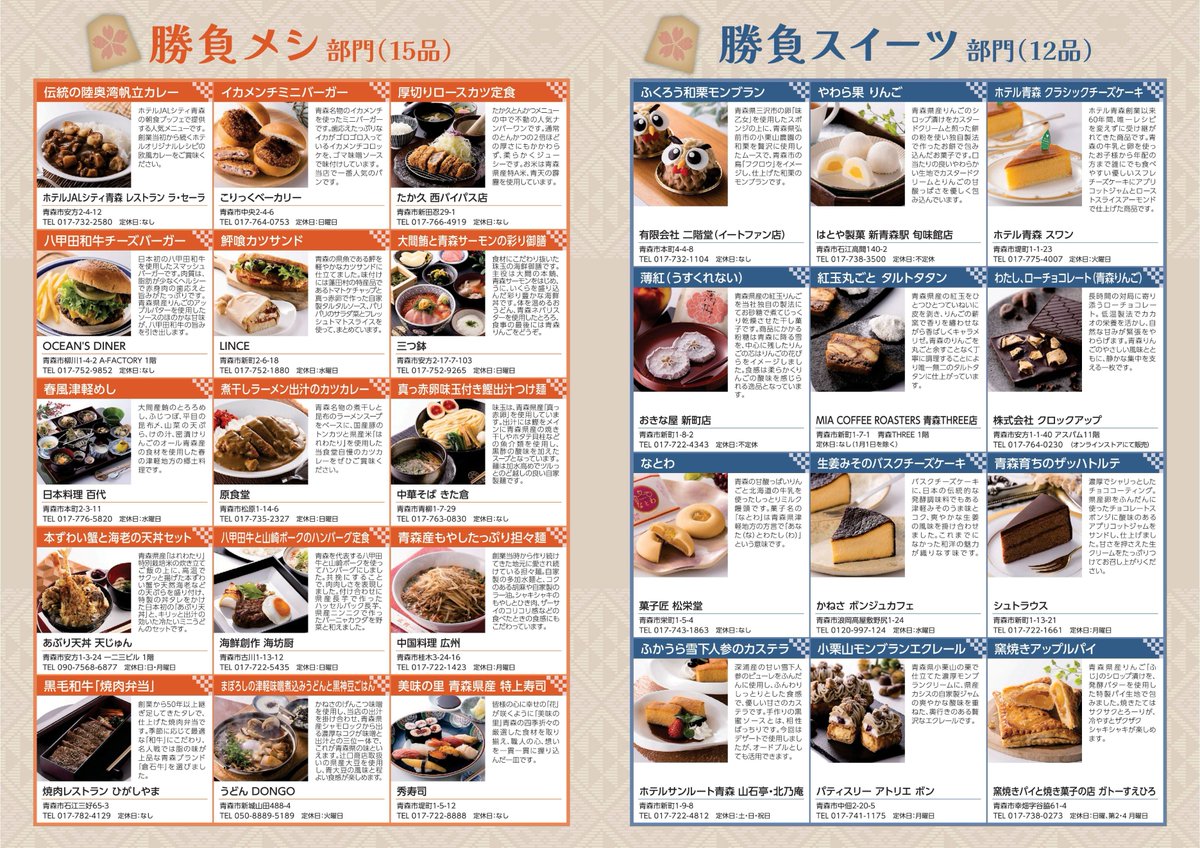 青森市 tweet media