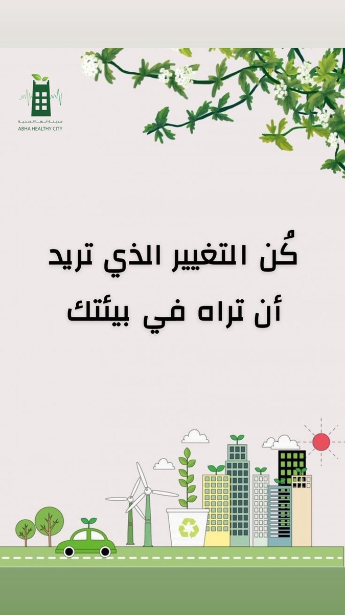 برنامج مدينة أبها الصحية tweet media