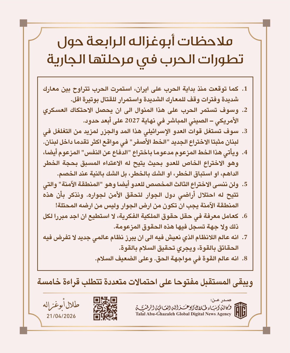 Talal Abu-Ghazaleh Global tweet media