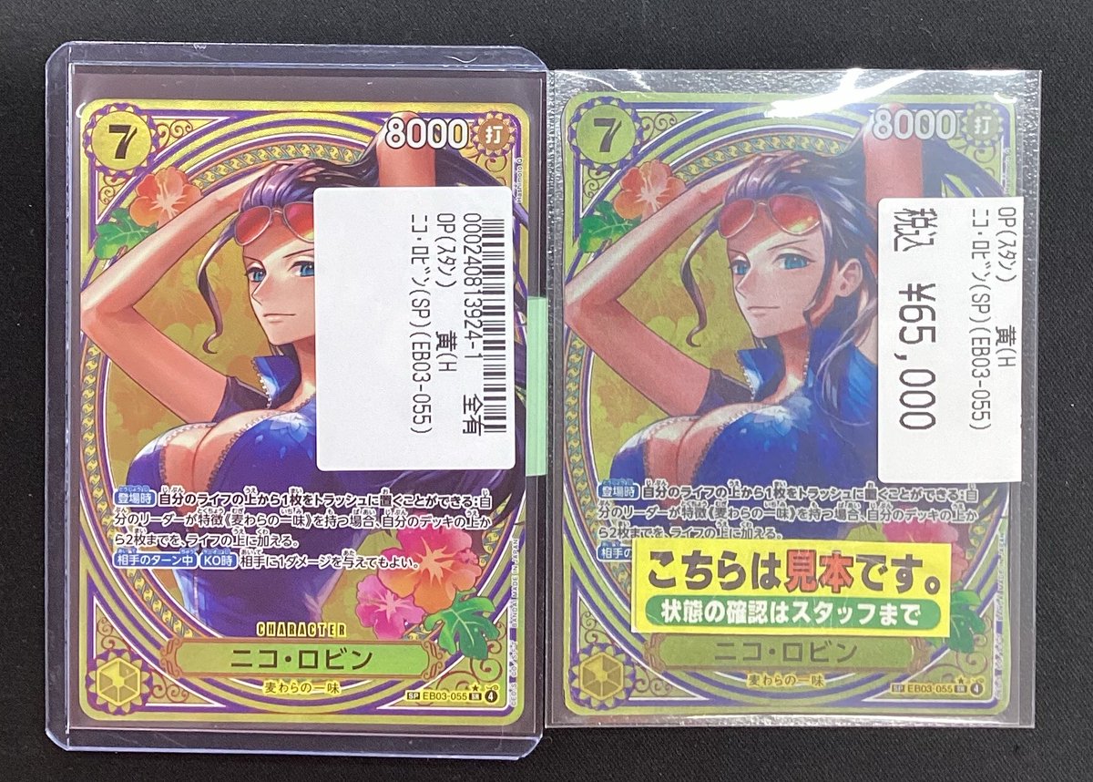ワンピースカード #ワンピ 買取させて頂きました🔥 🔹ニコ・ロビン SP