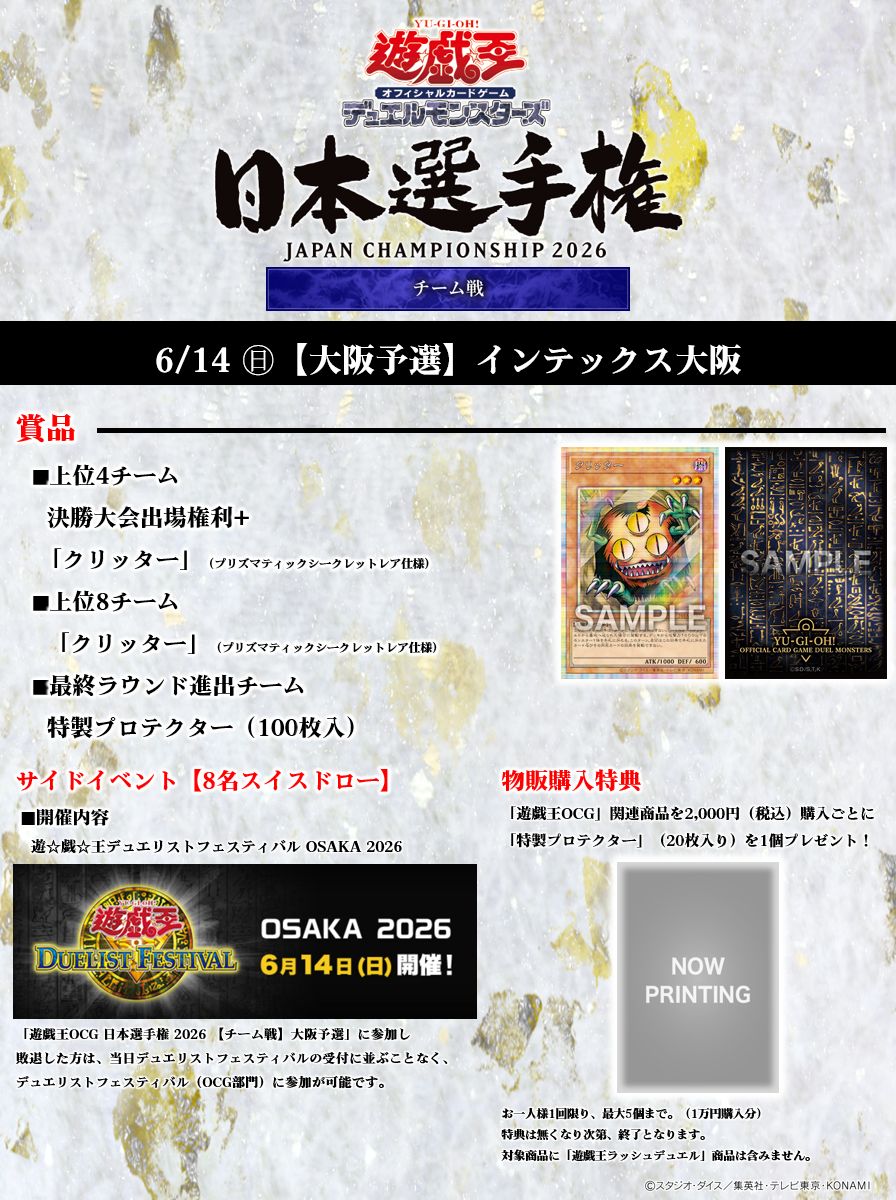 3人チーム戦の年間チャンピオンを決定する‼️ #遊戯王OCG日本選手権