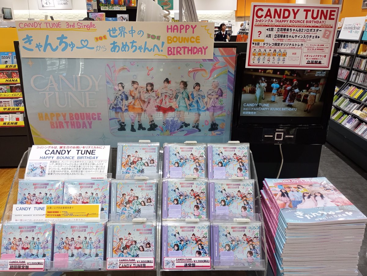 CANDIES PREMIUM 　30周年記念特別企画完全生産限定盤 CANDYTUNE】 結成3周年を記念した初の写真集 『CANDY TUNE 3rd
