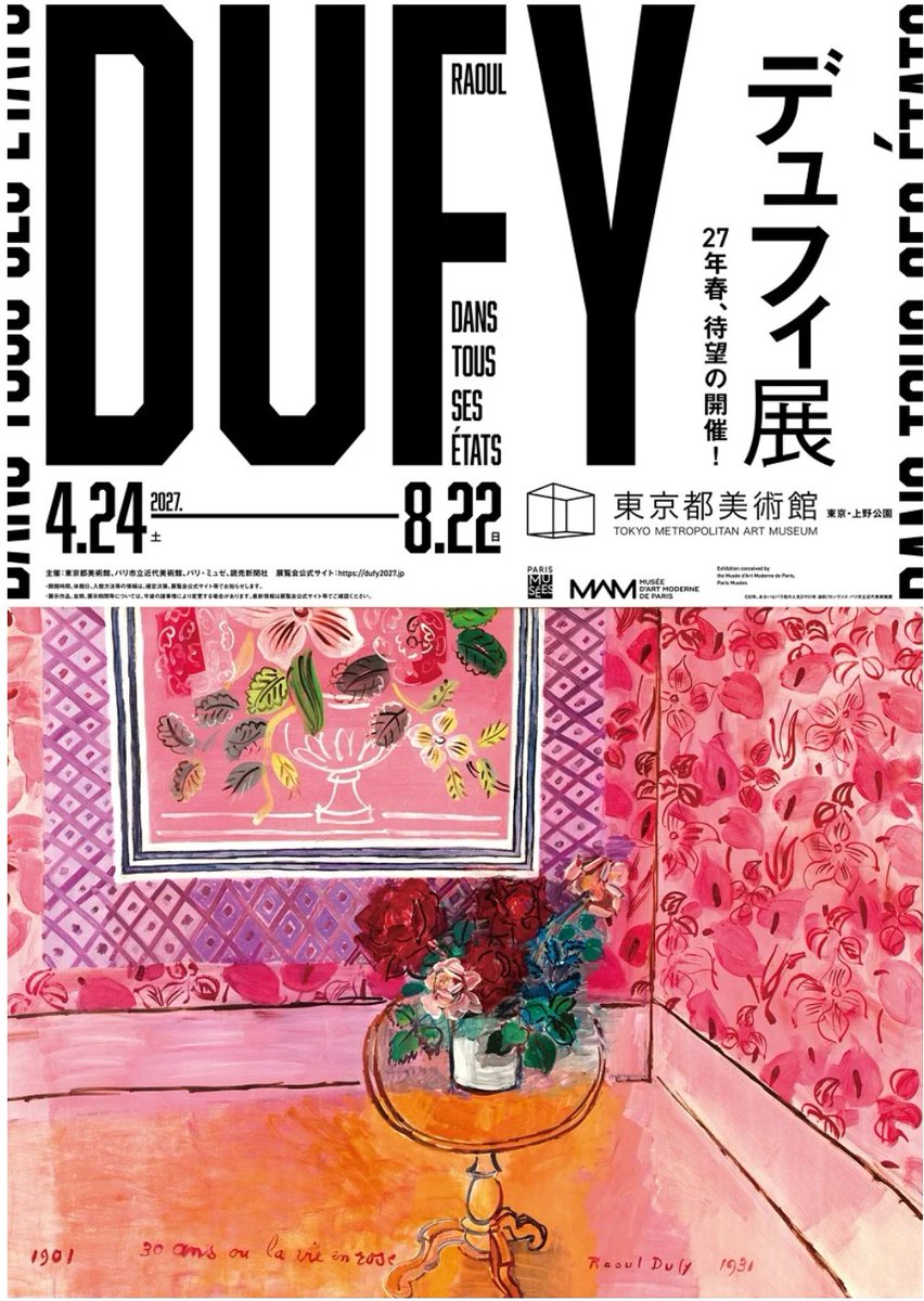 「デュフィ展」来年春の2027年4月24日、東京都美術館(上野公園)で開幕　

20世紀フランスを代表する「色と光」の画家です。本展はデュフィの生誕150年を記念し開催。パリ市立近代美術館が所蔵する多数の作品を中心に、その全貌を紹介します。
artexhibition.jp/topics/news/20…