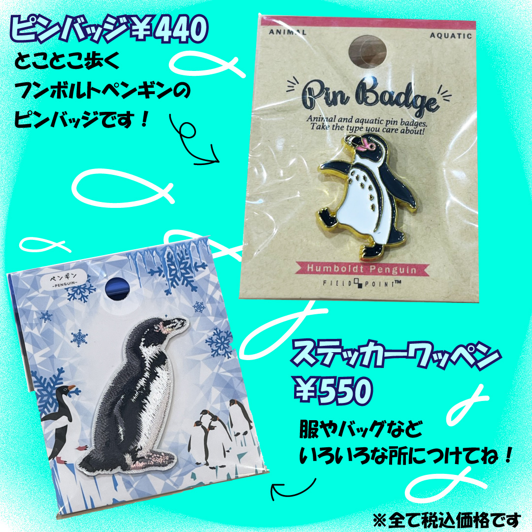 4月25日は #世界ペンギンの日 🐧 ＼ ペンギングッズ紹介 第2弾