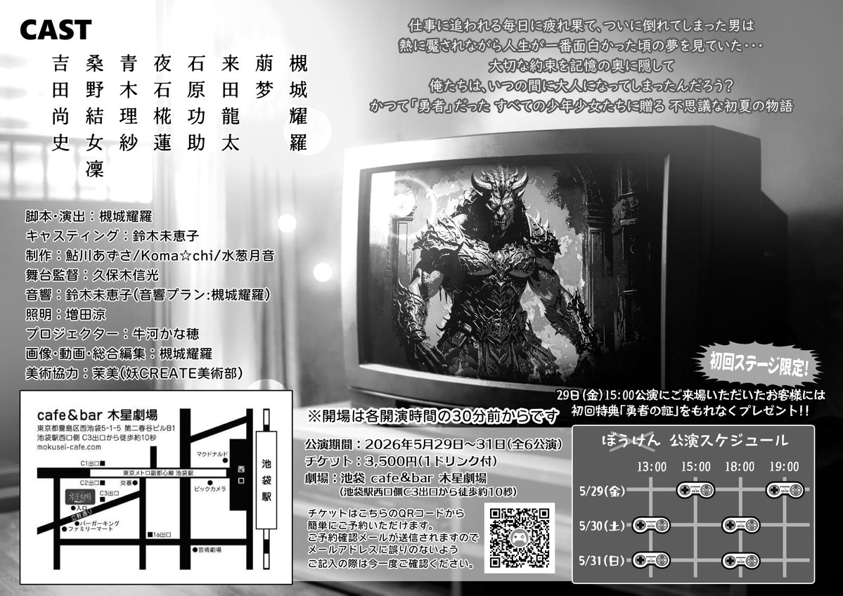 📢物の怪エンターテイメント企画
「妖-AYAKASHI-」公演情報‼️

妖アオハルReading📖Stage

🏰【魔王復活実行委員会】🏰

2026年5月29日(金)〜31日(日)

〈〈STORY〉〉
仕事に追われる毎日に疲れ果て
ついに倒れてしまった男は
熱に魘されながら
人生が一番面白かった頃の夢を見ていた...