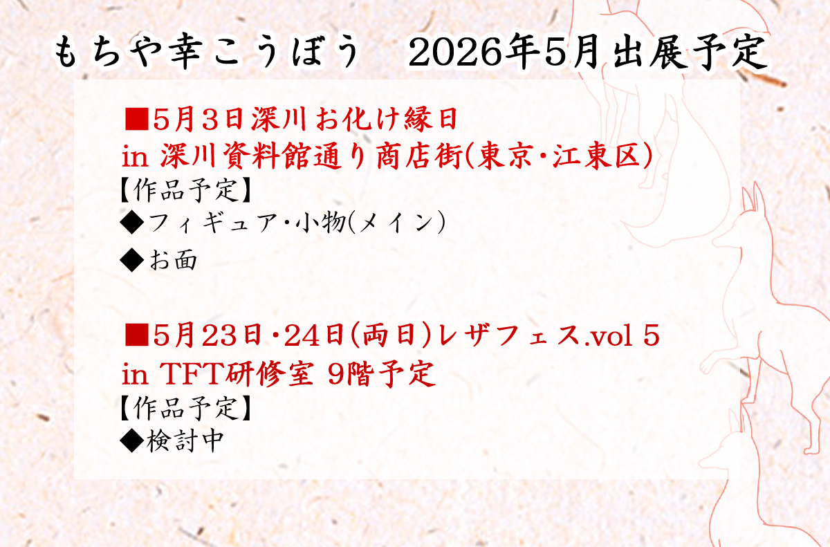 もちや幸こうぼう tweet media
