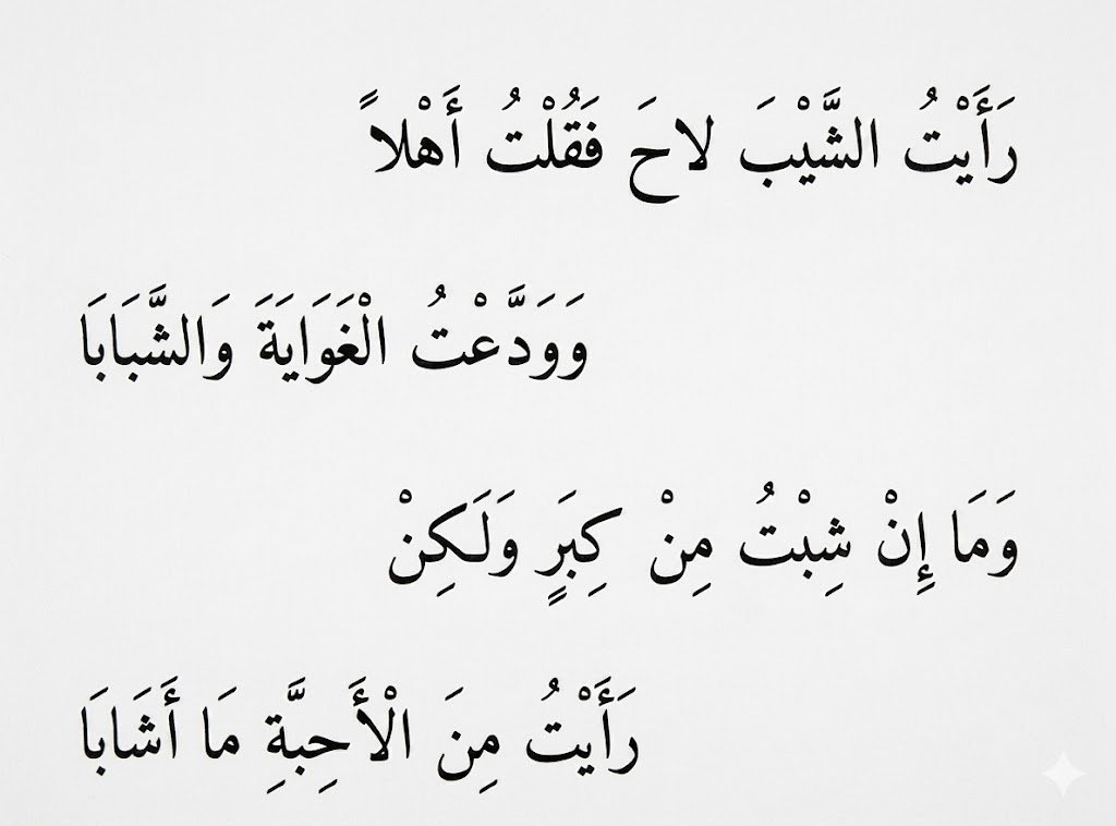 بيت شعر عربي كل يوم tweet media
