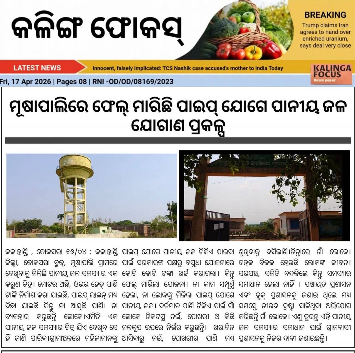 NVS KALAHANDI tweet media