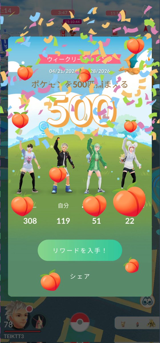 ていくっと！ tweet media