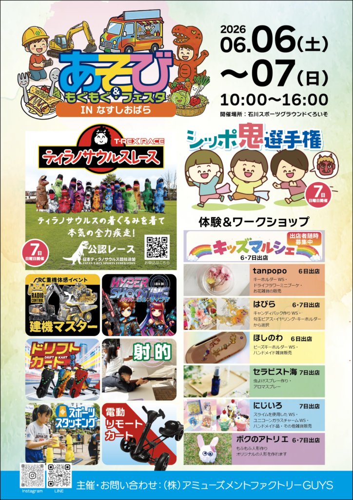 jtrexsf's tweet photo. 2026年6月7日(日)に栃木県那須塩原市で公認レース開催が決定！

【公認レース】
ティラノサウルスレース in なすしおばら　石川スポーツグラウンドくろいそ　 栃木県那須塩原市

https://t.co/tozh3XiFZe
※日程告知応援さんにも掲載中

#ティラノサウルスレース
#ティラノレース
#公認レース https://t.co/SmzpLsBZCf