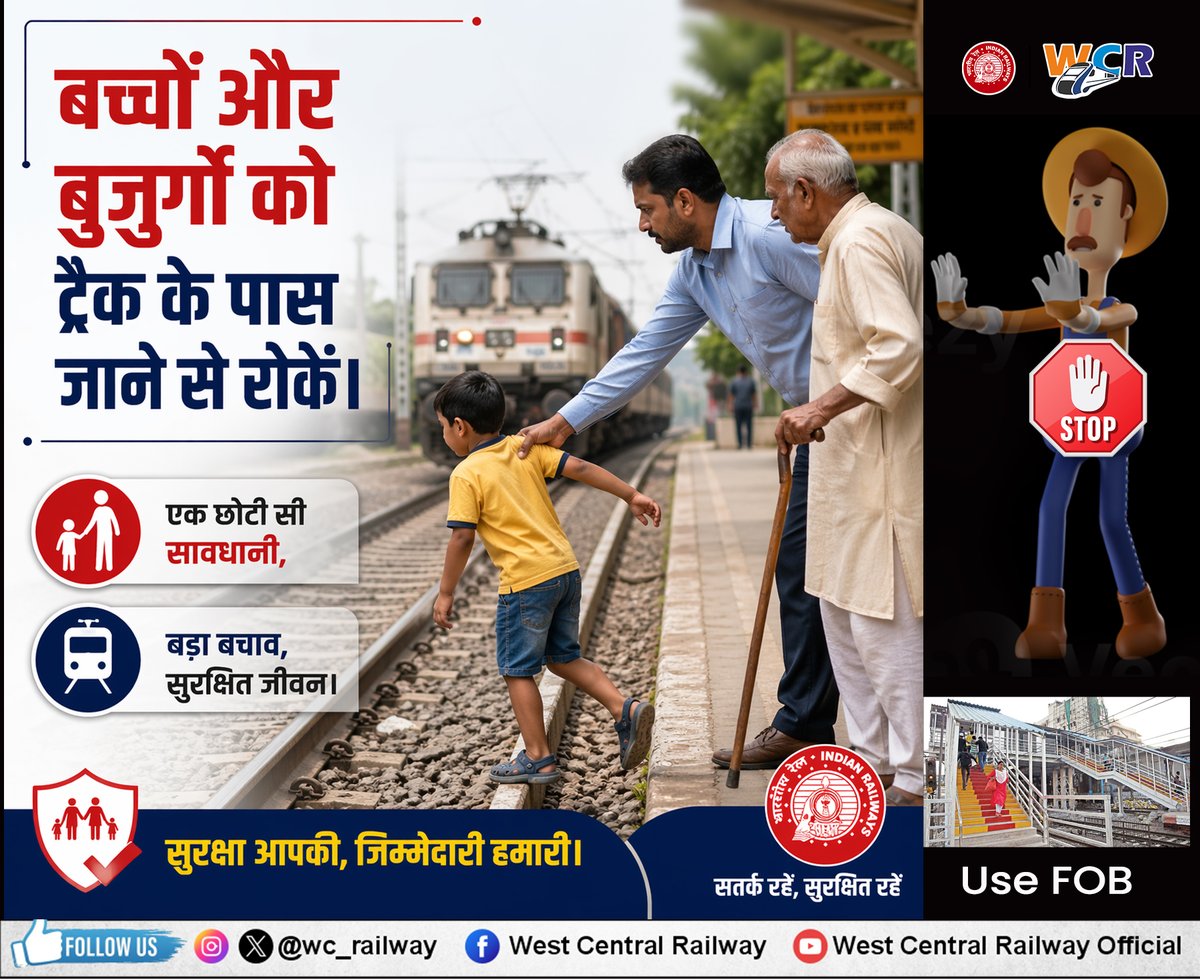 wc_railway's tweet image. बच्चों और बुजुर्गों की सुरक्षा हमारी जिम्मेदारी है।
उन्हें रेलवे ट्रैक के पास जाने से रोकें—सतर्कता ही सुरक्षा है।
#RailSafety #StayAlert #SafeJourney
