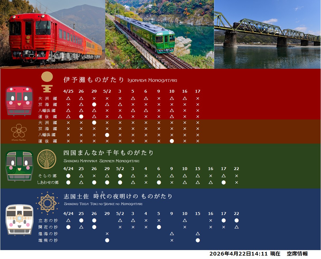 藍トロ＋ものがたり列車インフォ【JR四国公式】 tweet media