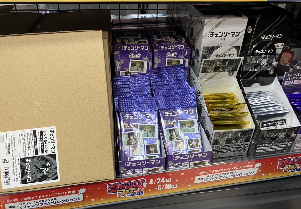 グッズ入荷情報】 『劇場版チェンソーマン-レゼ篇-』 ・ぱしゃこれ