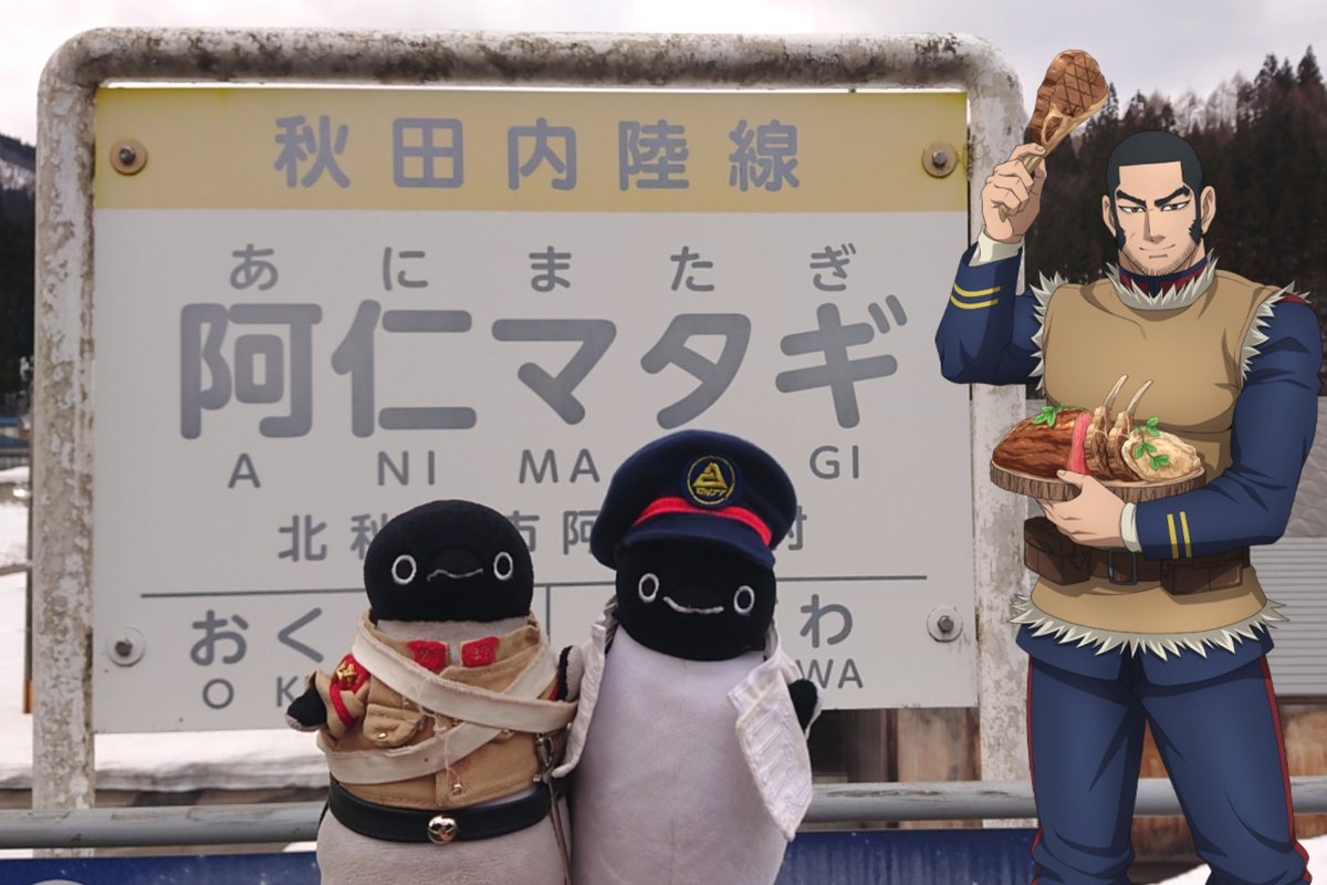 完売しててヨカッタ！！
先月、秋田港→内陸線と利用
したから気になってた！
あ～バター餅食いてぇ。