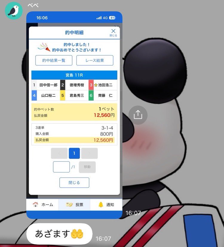 🐼プロ競艇屋さんの競艇予想250円🐼当選率高め毎日PayPay💰 tweet media