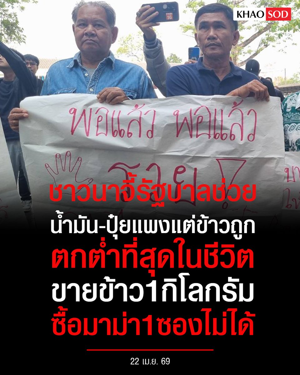 Khaosodonline tweet media