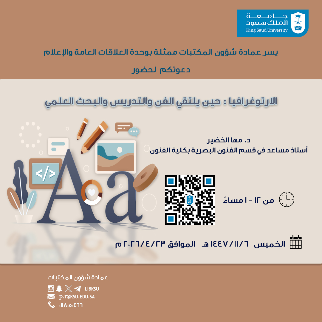 عمادة شؤون المكتبات tweet media