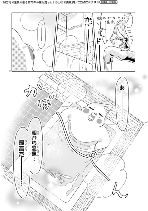 【4/23 更新】
✨単行本好評発売中✨
笑って共感してタメになる♪ 
体当たり家探し実録ルポ

『98万円で温泉の出る 築75年の家を買った』
エピローグ 98万円で温泉の出る家を買った後の話
https://t.co/f1mXYDTCwj

美しい空と海、そして朝から温泉、最高だ～～～🥹⭐ 