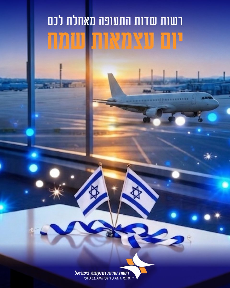 רשות שדות התעופה בישראל tweet media