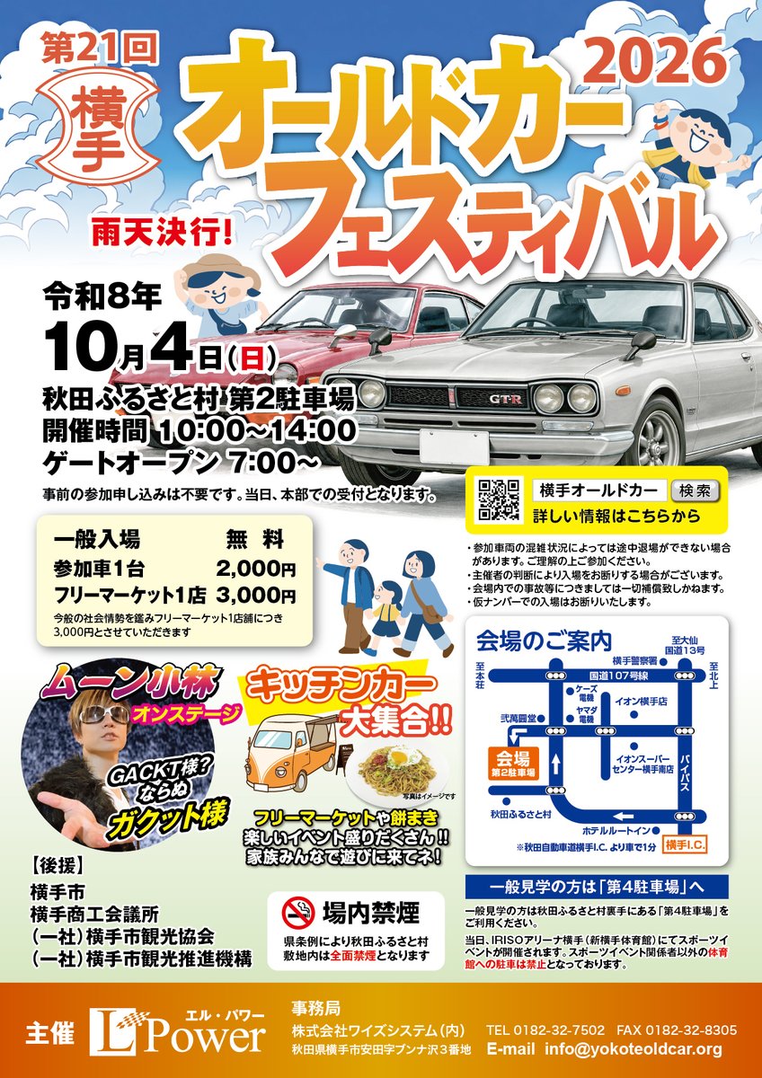 yokoteoldcar's tweet photo. 令和8年10月4(日曜日)　第21回横手オールドカーフェスティバル2026を秋田ふるさと村第2駐車場にて開催する事となりました🚗💨
今年も沢山の方々の来場をお待ちしております😊
#オールドカー
#旧車
#ハコスカ
#横手
#秋田ふるさと村 https://t.co/7uHODqmpFY