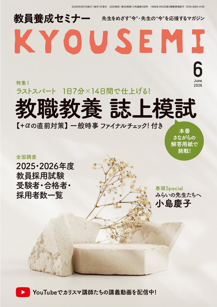 教職課程 教員養成セミナー（KYOUSEMI） 教員養成セミナー2025年9月号 - 時事通信出版局