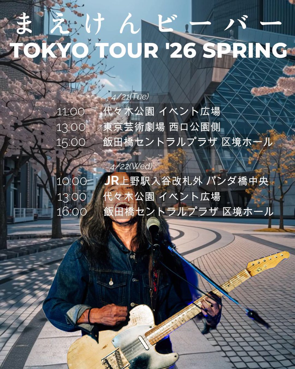 まえけんビーバー / Maeken Beaver tweet media