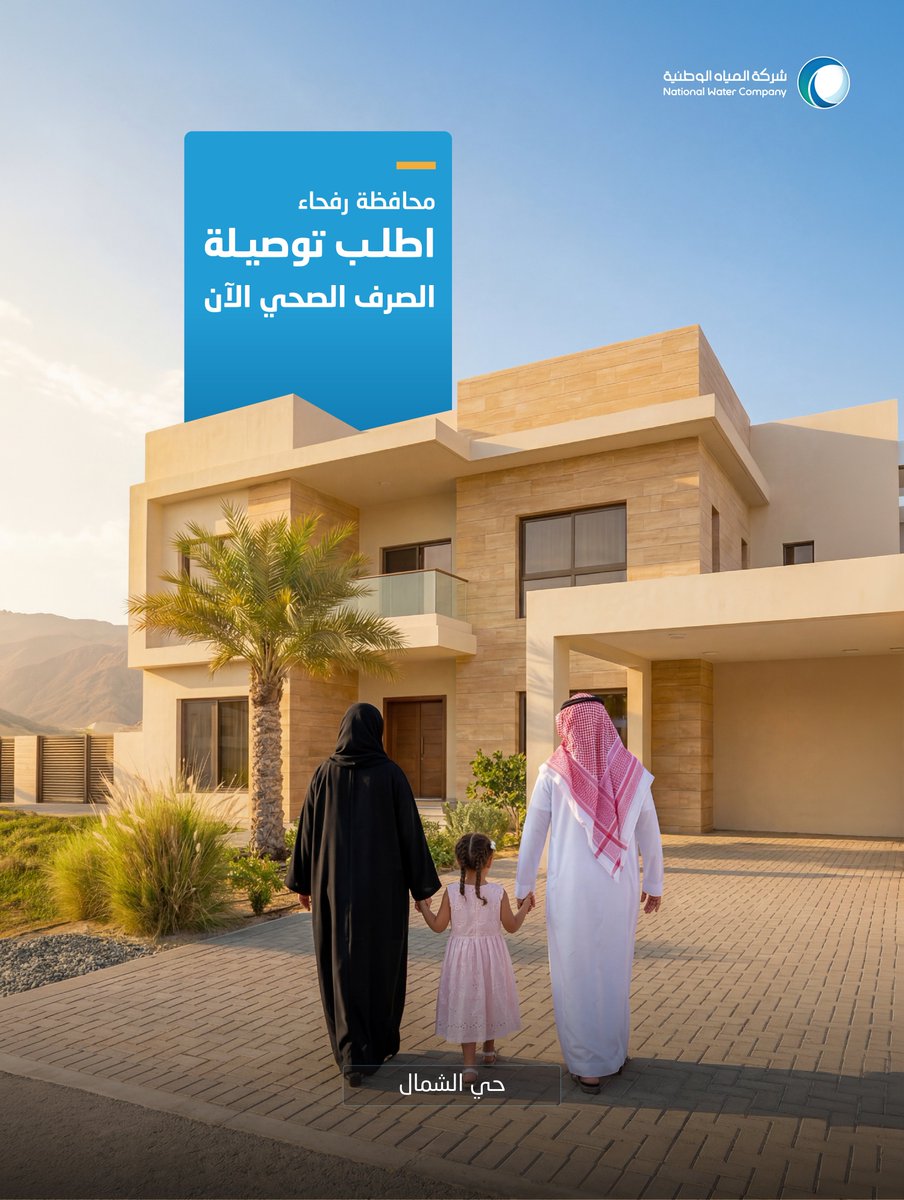 شركة المياه الوطنية tweet media