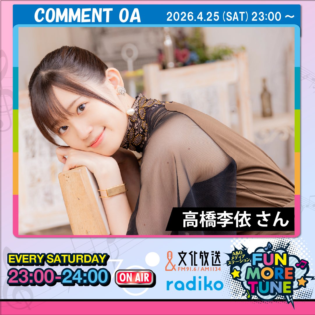 A&Gメディアステーション FUN MORE TUNE tweet media