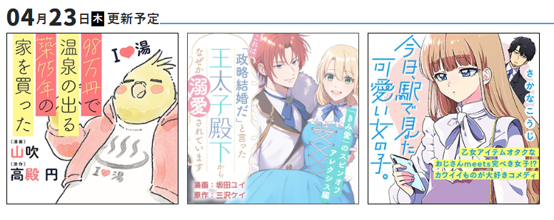 明日4/23(木)は
COMICポラリス更新日💕
3作品を更新予定です!!✨
お昼12時頃をお楽しみに♪
https://t.co/ZzTwd4tSqz
#COMICポラリス