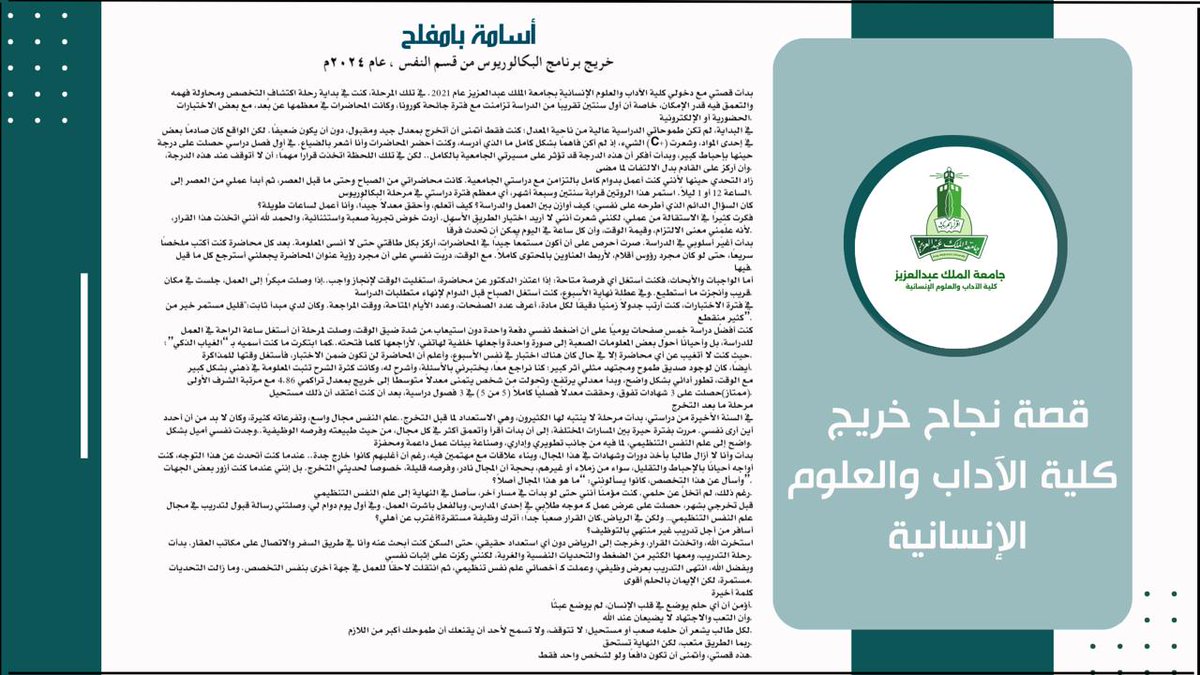 وحدة الخريجين بكلية الاداب والعلوم الإنسانية tweet media