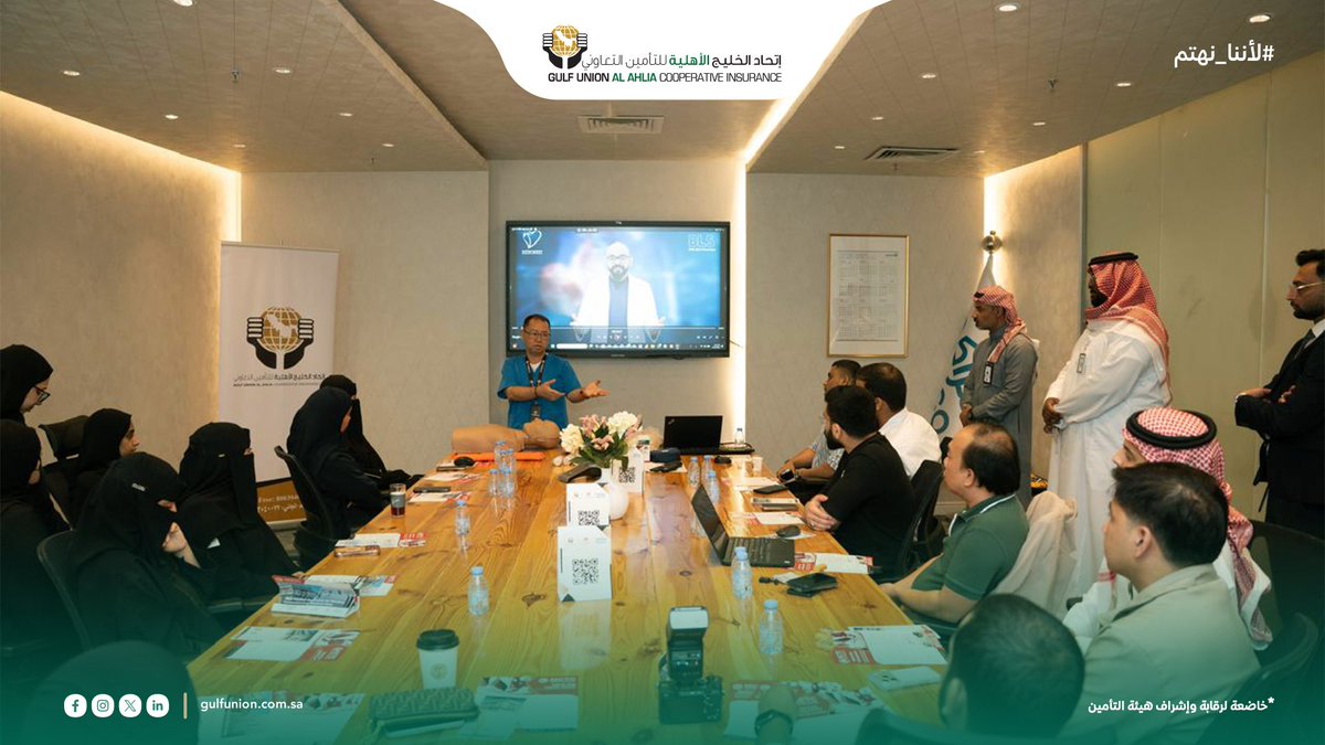 gulfunionKSA's tweet photo. استكمالًا لليوم الطبي الذي نظمته شركة اتحاد الخليج الأهلية للتأمين التعاوني ضمن تعاوننا المثمر مع شركة سراكو، قدّمنا دورة توعوية في الإسعافات الأولية والإرشادات الصحية، بهدف تعزيز وعي موظفي الشركة وتمكينهم من التعامل مع الحالات الطارئة بثقة. 🤍

نؤمن أن دورنا لا يقتصر على تقديم خدمات التأمين، بل يمتد إلى نشر المعرفة الصحية، ودعم بيئة عمل أكثر أمانًا واستعدادًا.

@sracoksa 
@UnitedPharmacy0 
@modern_mcc 

#sraco #اتحاد_الخليج_الأهلية_للتأمين_التعاوني