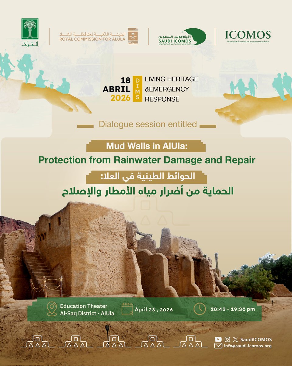 الايكوموس السعودي - Saudi ICOMOS tweet media