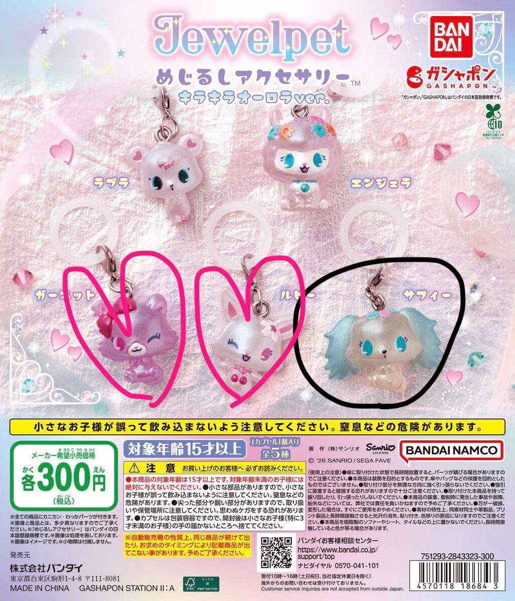 Say_5ung's tweet photo. めじるしアクセサリー ガチャガチャ 交換 買取
サンリオ シナモン たまごっち カービィ ジュエルペット ズートピア ポケモン 

【譲】画像参照 サフィー×3

【求】なんでも検討 or 買取

検索よりお気軽にお声掛けください。 https://t.co/ikWdCijYE1