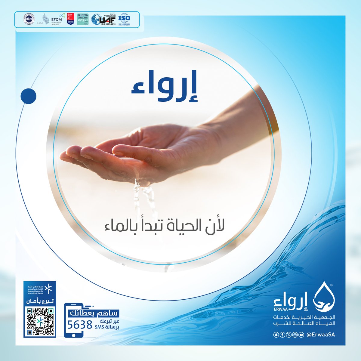 جمعية إرواء الخيرية tweet media