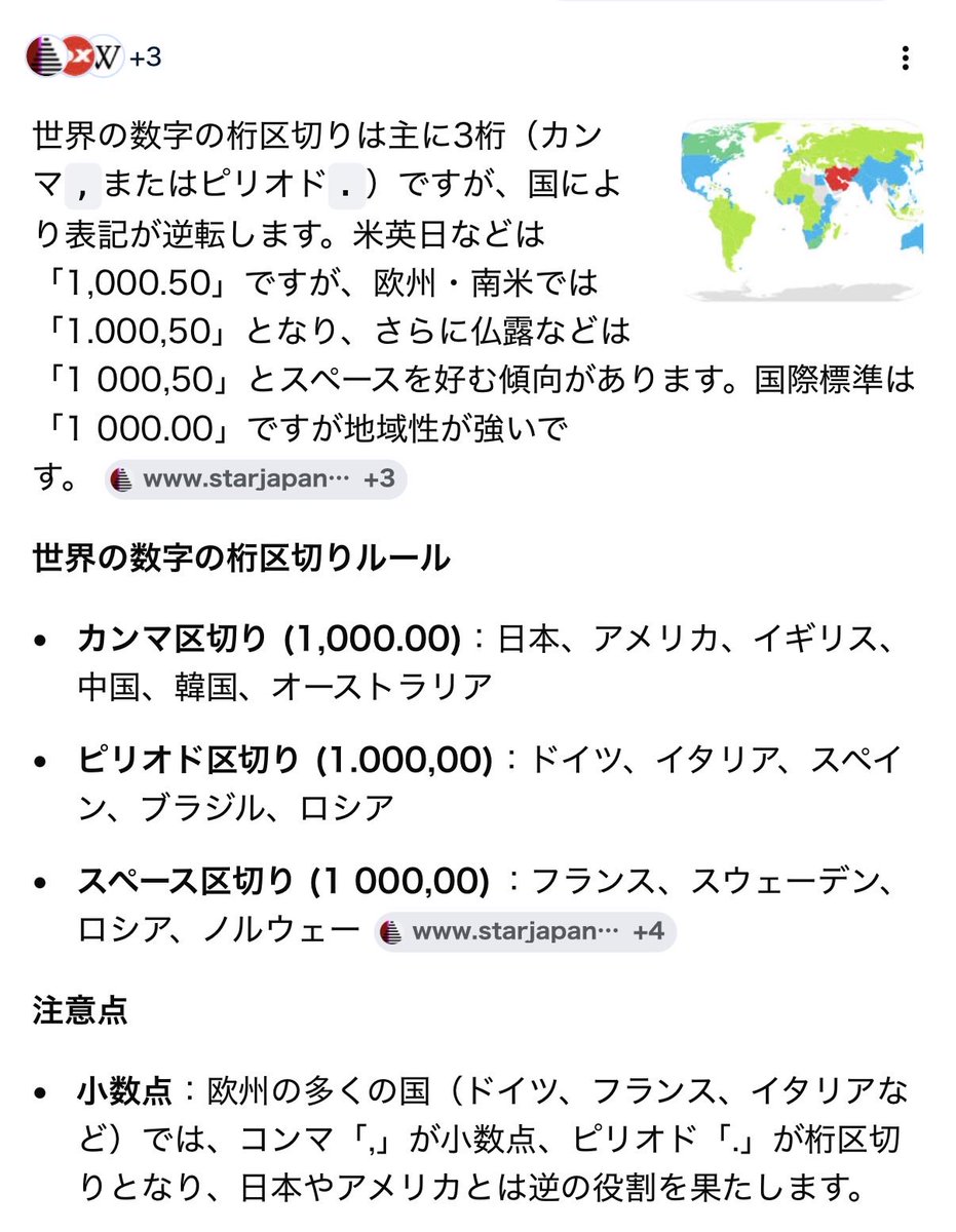 chick3T これは数字の桁区切り文字の違いによる勘違いなんじゃない？だ