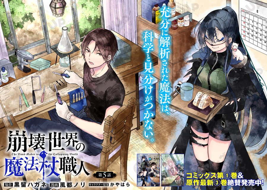 崩壊世界の魔法杖職人』公式＠小説1ｰ2巻特装版＆3巻＆コミックス1巻