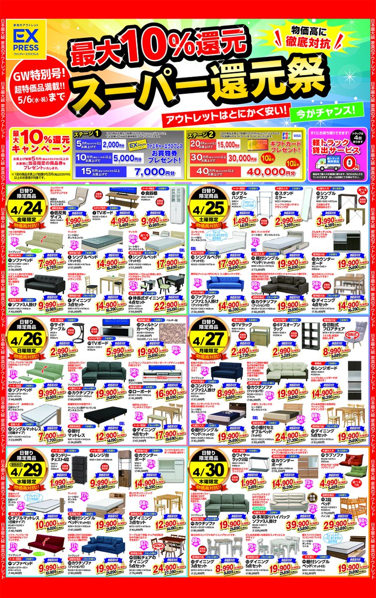 ゴールデンウイーク特別号！ 超特価品満載です！！ 今週のチラシです