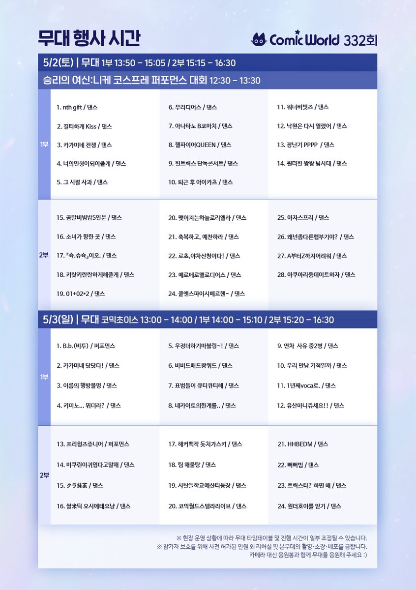 comicw's tweet image. #RT &amp;amp; 팔로우 추첨 #5코수원 가챠권 또는 커피 증정!

📅 코믹월드 332 수원 타임테이블 공개!

드디어 공개된 코믹월드 무대 이벤트 타임테이블✨
이번엔 어떤 무대가 여러분의 최애가 될까요? 👀

⭐코스프레 스테이지. 코믹초이스
🎧버스킹존, 애니송 DJ존까지! 😆

무대 관람을 위한 티켓